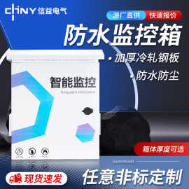 户外防水监控箱智能防雨监控安防设备箱加厚冷轧钢板配电箱空箱