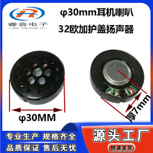 ���� 30mm�^�����C���� �״ż��o�w�P��32&Omega;�{����Ԫ���C����