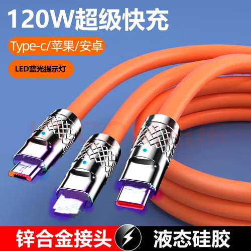 120W zinc alloy one-to-three data cable for Apple and Android TYPE-C three-in-one charging cable for fast charging