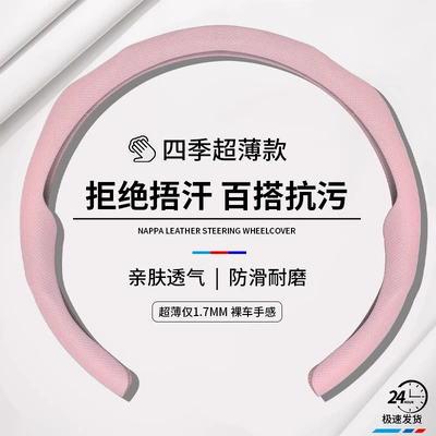 round and D-shaped, non-slip and – Steering wheel cover - pink-round-perforated-steering-wheel-cover-38cm