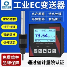 工业EC电导率变送器高精度电极监视器污水监测水质EC检