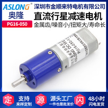 PG16-050���ǜp��늙C ΢��ֱ���R�_ �����i늄���ˢ12VDIYС�R�_