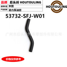 53732-SFJ-W01 �����ڱ��� RB1 �������͹� 53732-SFJ-W01