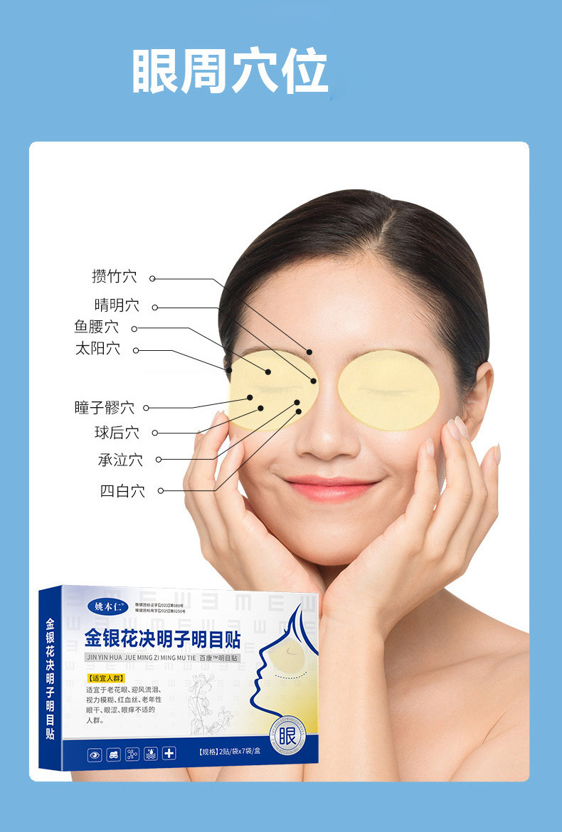 Honeysuckle Cassia Seed Eye Patches Soothing Eye Care for Students and Office Workers 14 Patches in use