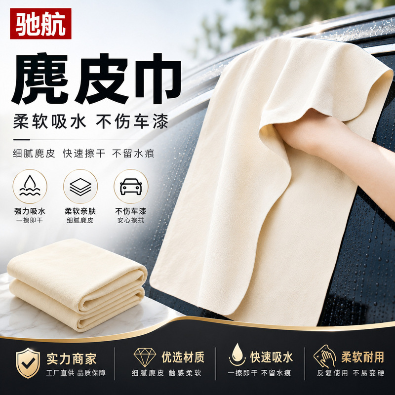 Chihang Suede Deerskin Towel Absorbent Towel Suede Towel Car Wash Towel Car Wiping Cloth Chicken Skin Towel Strong Absorbent Thickened Towel Chihang Suede Deerskin Towel Absorbent Towel Suede Towel Car Wash Towel Car Wiping Cloth Chicken Skin Towel Strong Absorbent Thickened Towel