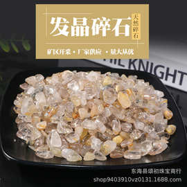 现货供应 金发晶水晶碎石鱼缸造景原料 香薰扩香石鱼缸供佛石碎石