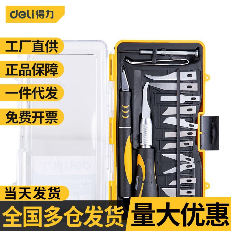 得力刻纸雕刻刀手工剪纸刻刀学生专用套装模型雕花刀美工刀木工刀