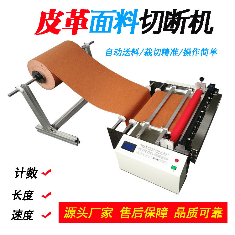 全自动皮料分切机 pvc地板革智能切断机皮革沙发材料等小型横切机