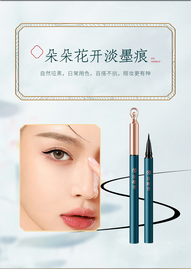 花悦容眼线笔_09.jpg
