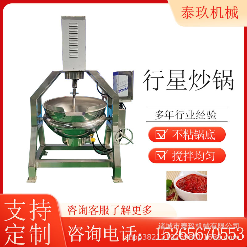 果酱搅拌炒锅炒笋干熬葱油炒制锅月饼馅炒制机器炒蔬菜中药炒菜机