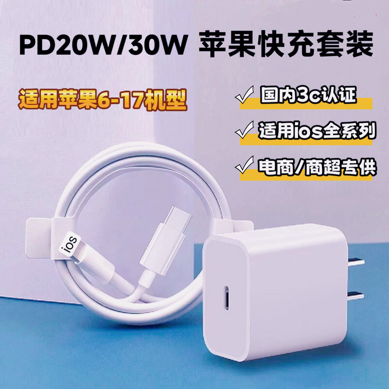 3C Certified Fast Charging Charging Head Suitable for Apple Pd20W/30W Mobile Phone Charger Fast Charging Set Wholesale 35W 3C Certified Fast Charging Charging Head Suitable for Apple Pd20W/30W Mobile Phone Charger Fast Charging Set Wholesale 35W