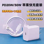 pd20w快充充电头数据线 适用iPhone16/17苹果14手机充电器套装30w