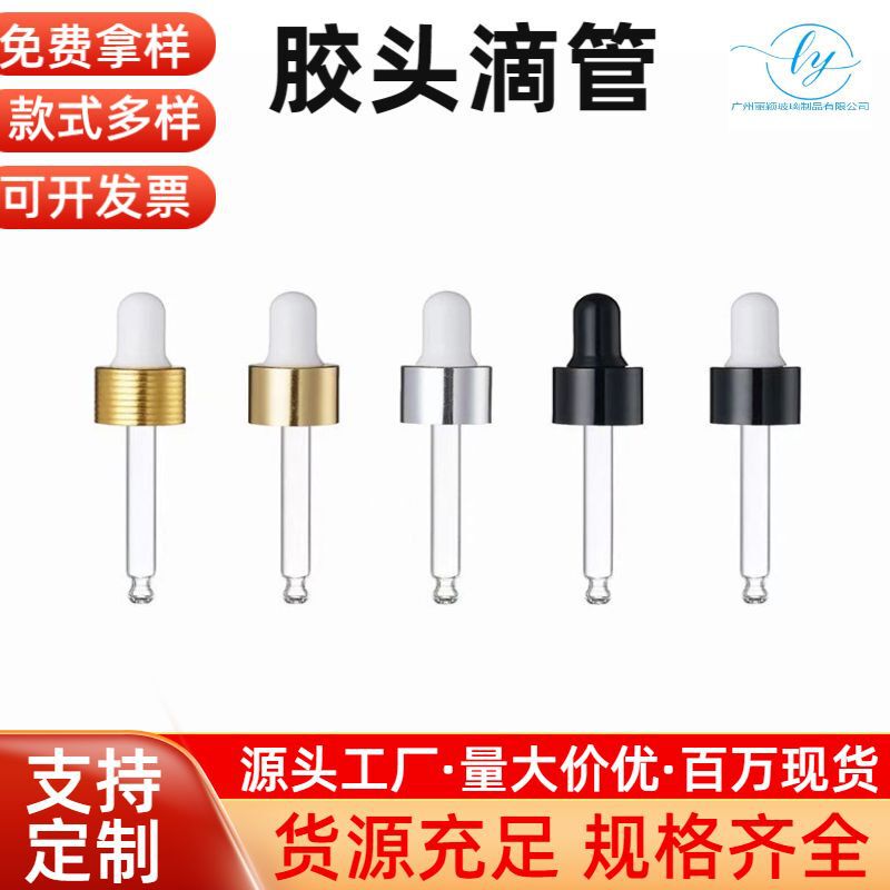 20 tooth rubber head dropper 13 teeth 18 teeth multi-size glass bottle cap emulsion perfume essence sub-pack pressing ding qing 20 tooth rubber head dropper 13 teeth 18 teeth multi-size glass bottle cap emulsion perfume essence sub-pack pressing ding qing