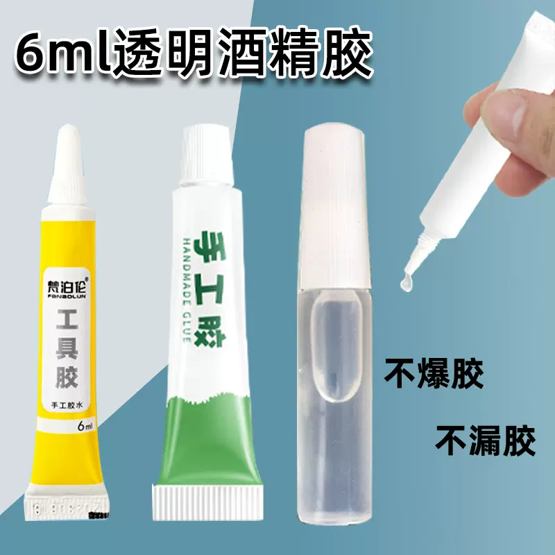跨境手工专用胶酒精胶6ml diy手办折纸透明胶水 儿童不织布酒精胶