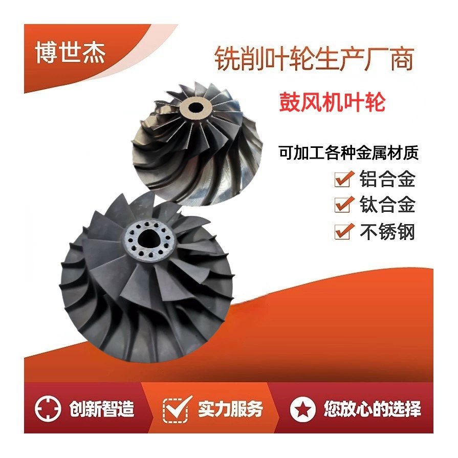 Bo Shijie производитель поставляет нержавеющую сталь рабочее колесо центробежный вентилятор фитинги рабочее колесо воздуходувка рабочее колесо