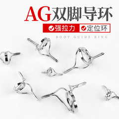 不鏽鋼雙腳導環導線環雙腳導眼錨竿海竿路亞竿改裝維修diy配件