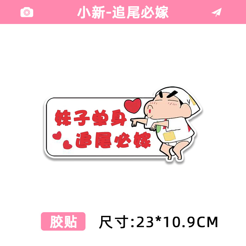 [adhesive sticker] style 5 xiaoxin blowing kiss - if you chase the tail, you will get married