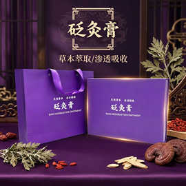 定制纤源砭炙膏疼痛贴套盒紫色脐膏小丸子肚脐贴身体疼痛舒缓贴膏