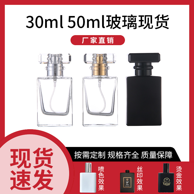 30ml50ml botella de perfume de vidrio de boca de tornillo avanzado líquido sub-embalaje botella de spray cuadrado maquillaje botella vacía de alta gama