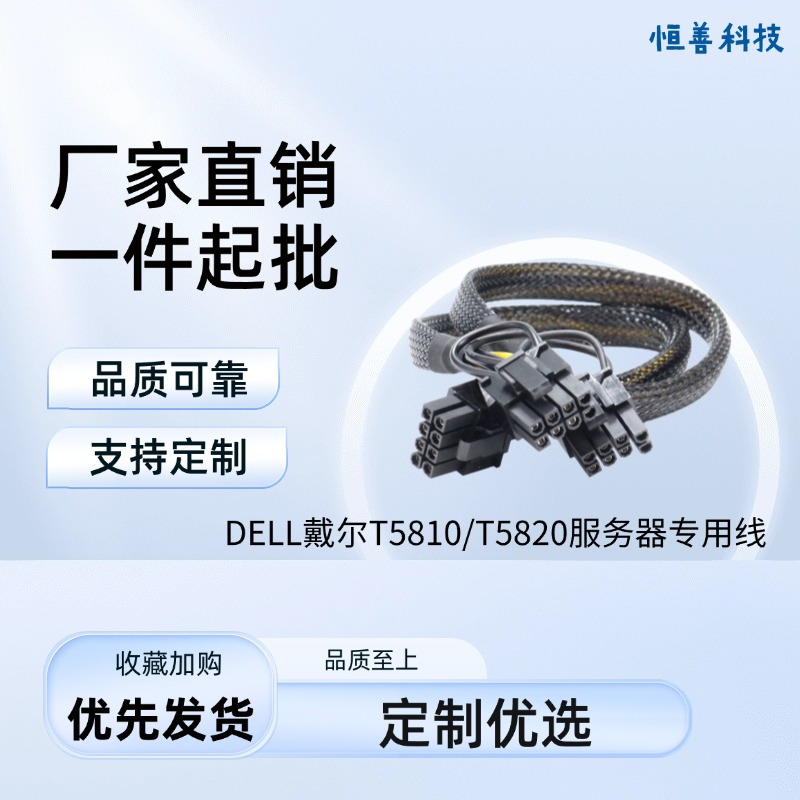 Dell/戴尔 T5810 T5820服务器8p转双8p显卡电源线GPU显卡供电线