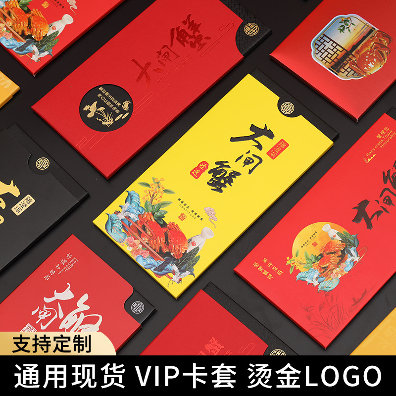 批发通用蟹卡卡套大闸蟹抽拉款卡套海鲜会员提货卡礼品卡套