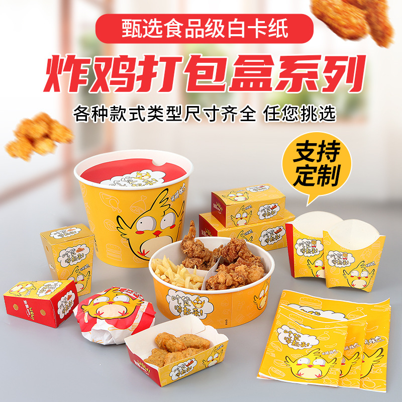 食品打包盒防油纸袋炸鸡汉堡薯条鸡米花鸡块鸡翅盒小吃拼盘外卖盒