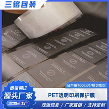 PET透明印刷保护膜裁切静电保护膜金属玻璃自粘pe保护膜 跨境外贸