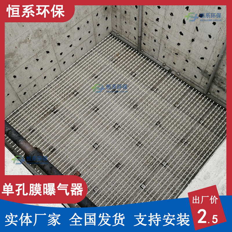 市政污水治理曝气滤池增氧系统单孔膜曝气器空气扩散装置恒系环保|ms
