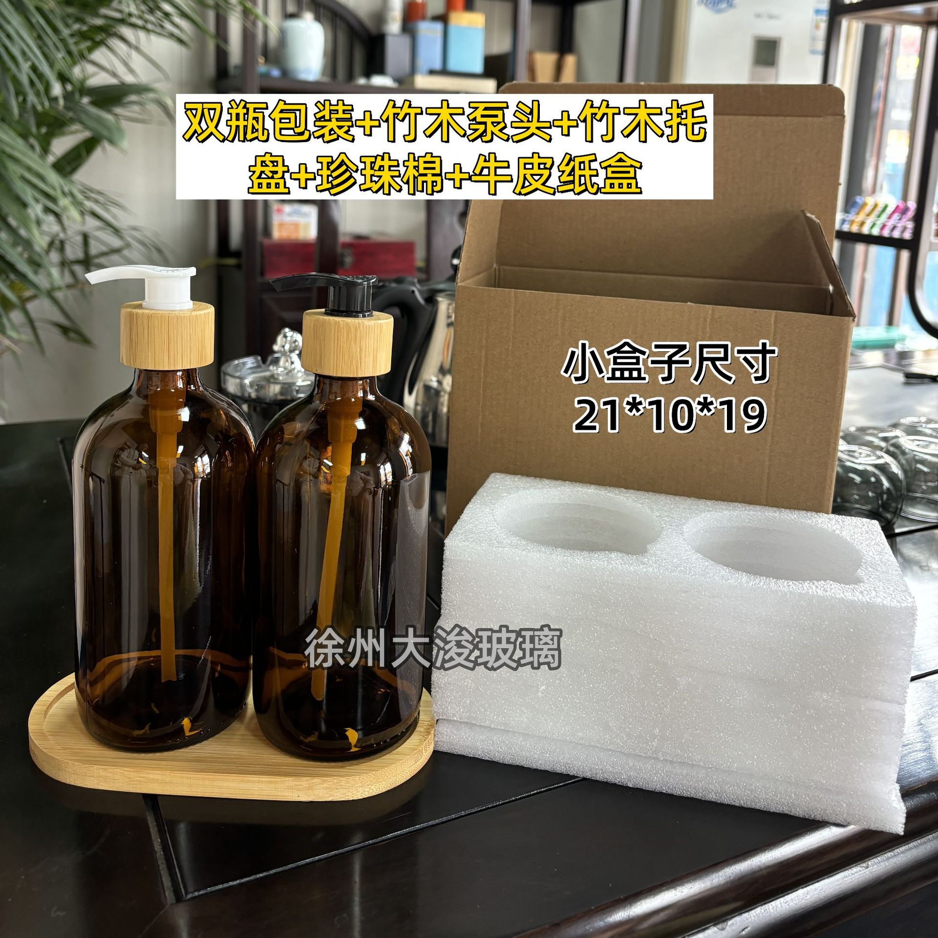 Botella doble de color marrón + bandeja + embalaje de algodón perlado; Ilustración