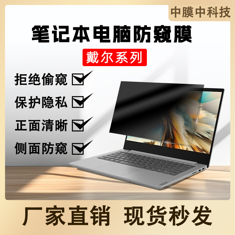 Suitable for Dell Laptop Gaming Box G7 Privacy Film, Dell Inspiron Hd Privacy Film, Explosion-Proof Screen Protector