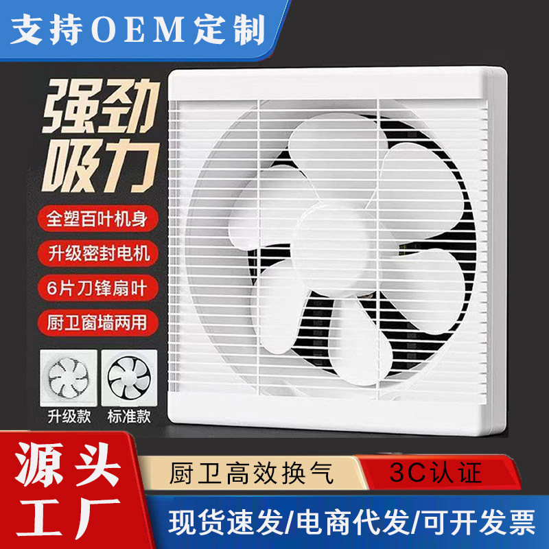 Square Hole Kitchen Exhaust Fan Household Oil Fume Exhaust Fan Louver Silent Powerful Bathroom Exhaust Fan