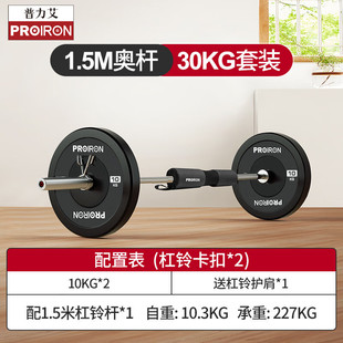 PROIRON Puliai Home Use Austrian Bar Barbell suit Men's Fitness Weightlifting Squat Bushpress Rubber Wrappage