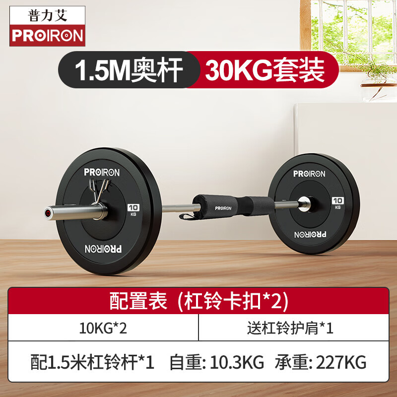 PROIRON Puliai Home Use Austrian Bar Barbell suit Men's Fitness Weightlifting Squat Bushpress Rubber Wrappage