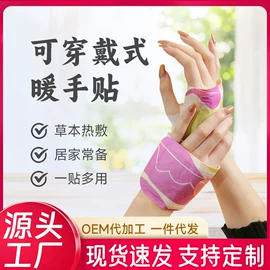 保健器具配件;足浴液;暖贴、暖宝宝
