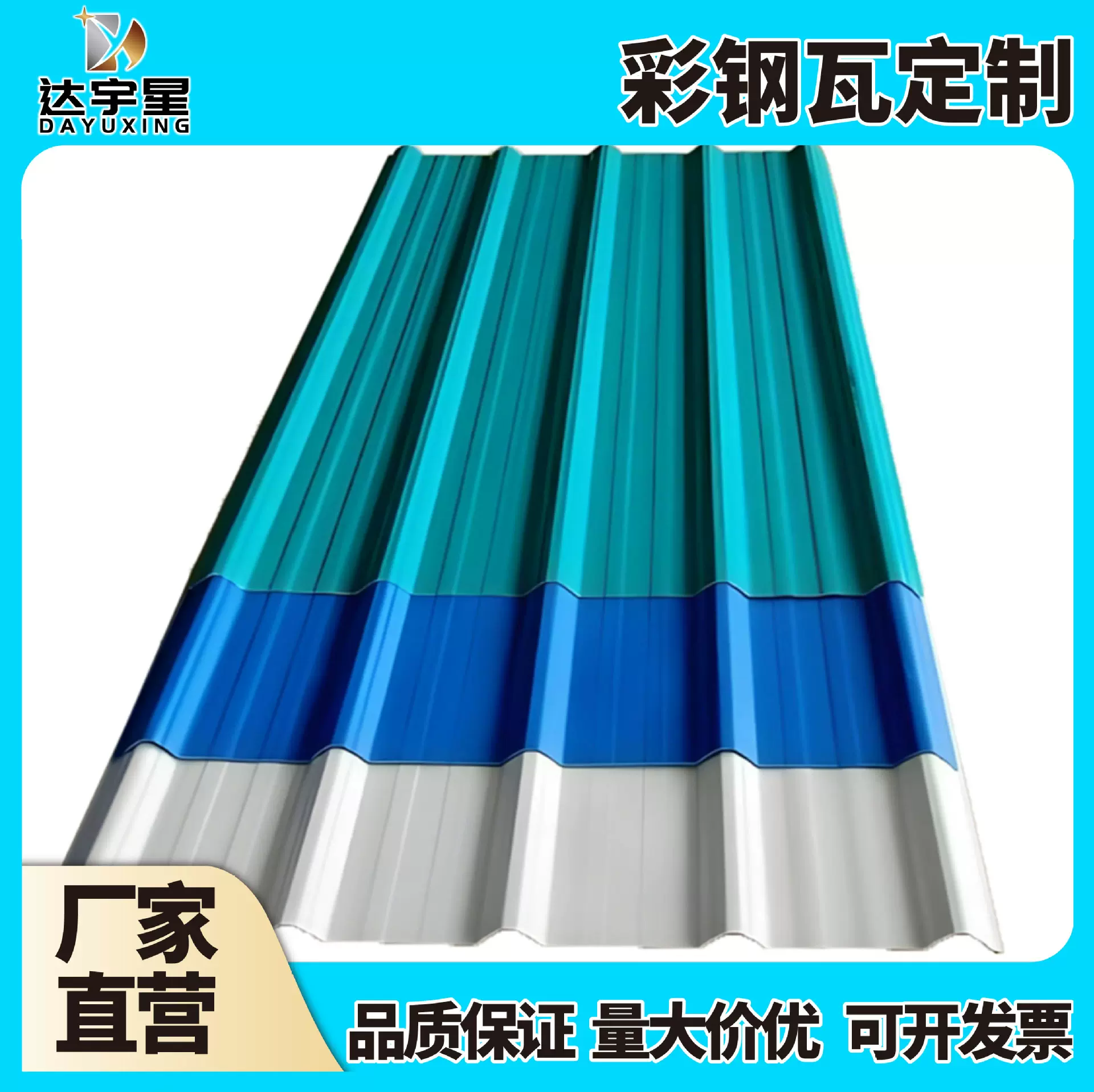 镀锌彩钢瓦雨棚瓦屋面瓦不锈钢瓦瓦彩瓦隔热瓦定制隔热防晒