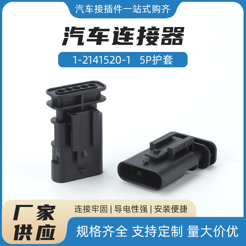 1-2141520-1 5P Sheath Te Type 5 Hole Waterproof Connector Air Flow Meter Plug