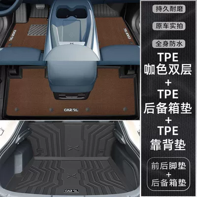 Ayaqaltılar (Kovriklər) Pad Surrounding TPE Car Foot - 24-models-exclusive-for-xpeng-m03-upgraded-and-thickened-brown-blanket-double-layer-fully-surrounded-by-tpe-foot-pad-trunk-pad-backrest