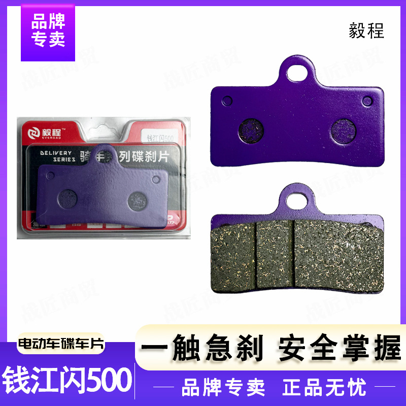 [Wholesale] Electric Vehicle Qianjiang Flash 500 Ceramic Disc Brake Pads, Durable and High Temperature Resistant, Copper-Based for Electric Bikes
