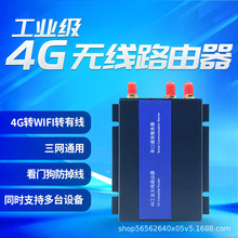 4G无线路由器工业级插sim卡有线转wif移三网通网络插卡路由器家用
