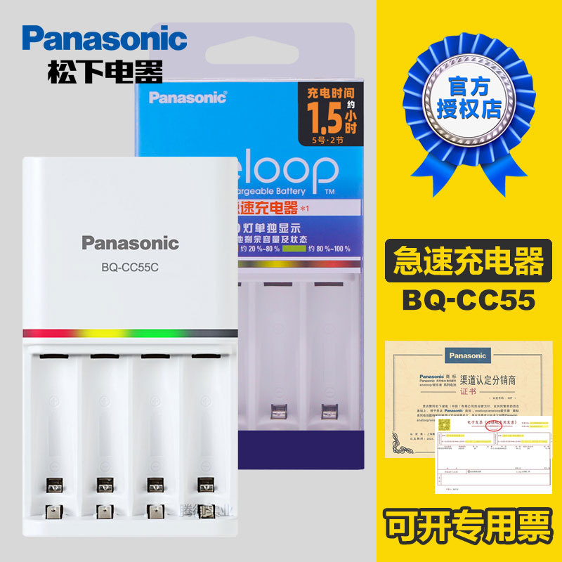 松下急速智能充电器BQ-CC55C通用5号AA快充7号AAA镍氢充电电池1.2