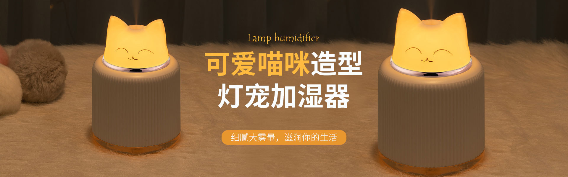 灯宠加湿器广告图1.jpg