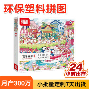 ���zƴ�D1000Ƭ��ʽ�����帣�R�T1344Ƭ������߶YƷ�Y��ƴ�D����
