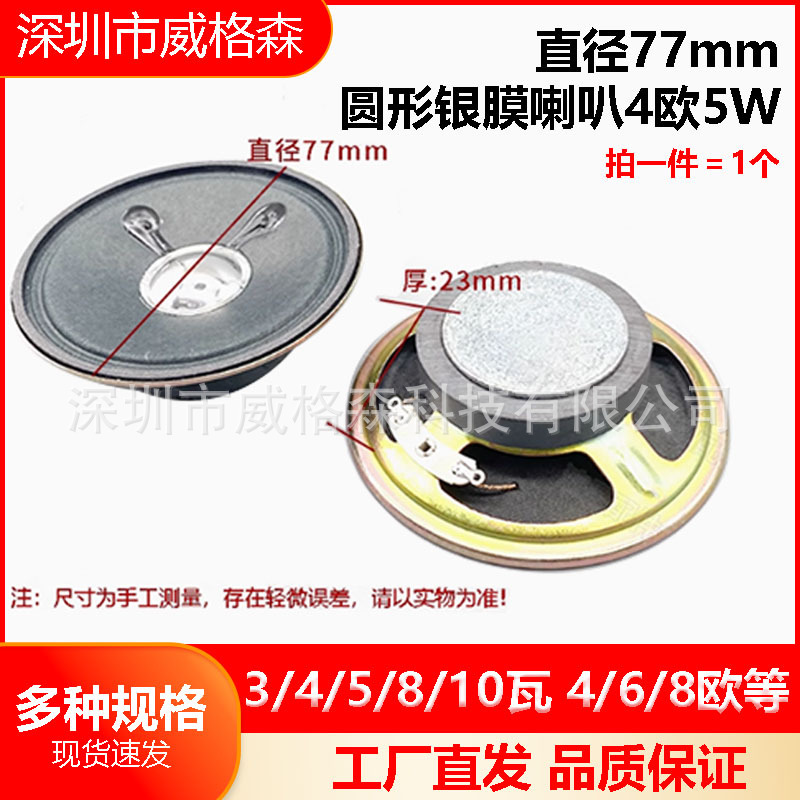 altavoz de altavoz pequeño 3 / 4 / 5 / 8 / 10 W 4 / 6 / 8欧 altavoz acústico amplificador de sonido accesorios DIY equipo electroacústico