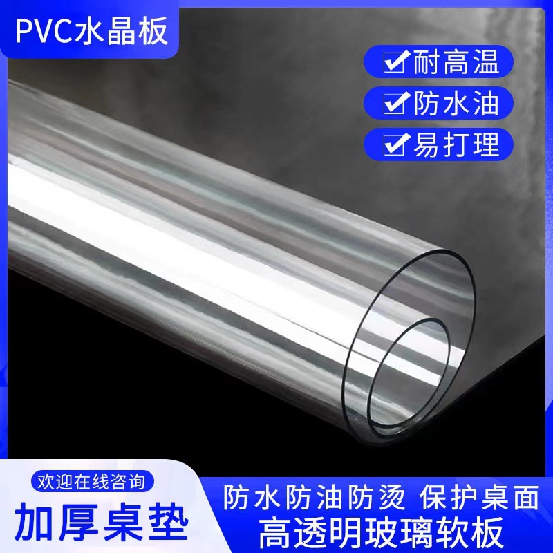 高透明水晶板PVC耐磨加厚餐桌垫茶几厨房防水防火防烫柔软玻璃