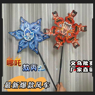 New Children's Nezha Ao Bing Windmill Outdoor Toys Kindergarten Gifts Douyin Street Stall Supply Yiwu Wholesale