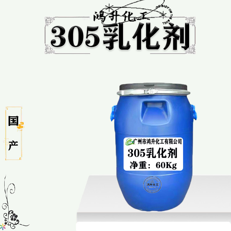 批发 305乳化剂 增稠剂 简易乳化剂305增稠剂 化妆品原料1kg起订