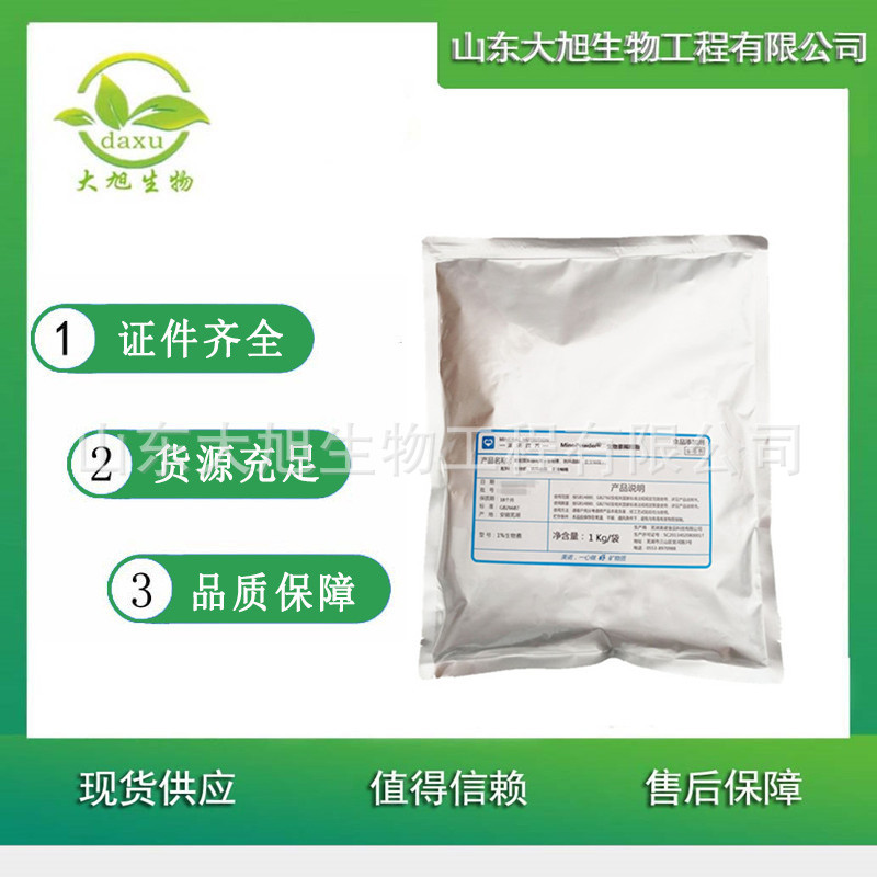 D-生物素 食品级  营养强化剂 生物素 维生素H 辅酶R 含量1% 欢迎