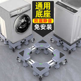 通洗衣机底座用置物架波轮垫高脚架滚筒加高架冰箱托架万象轮