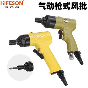 Haifei Shark 6H8H Industrial Grade Pistol Type Air Batch Pneumatic Screwdriver Pneumatic Elbow Screwdriver Air Batch Screwdriver