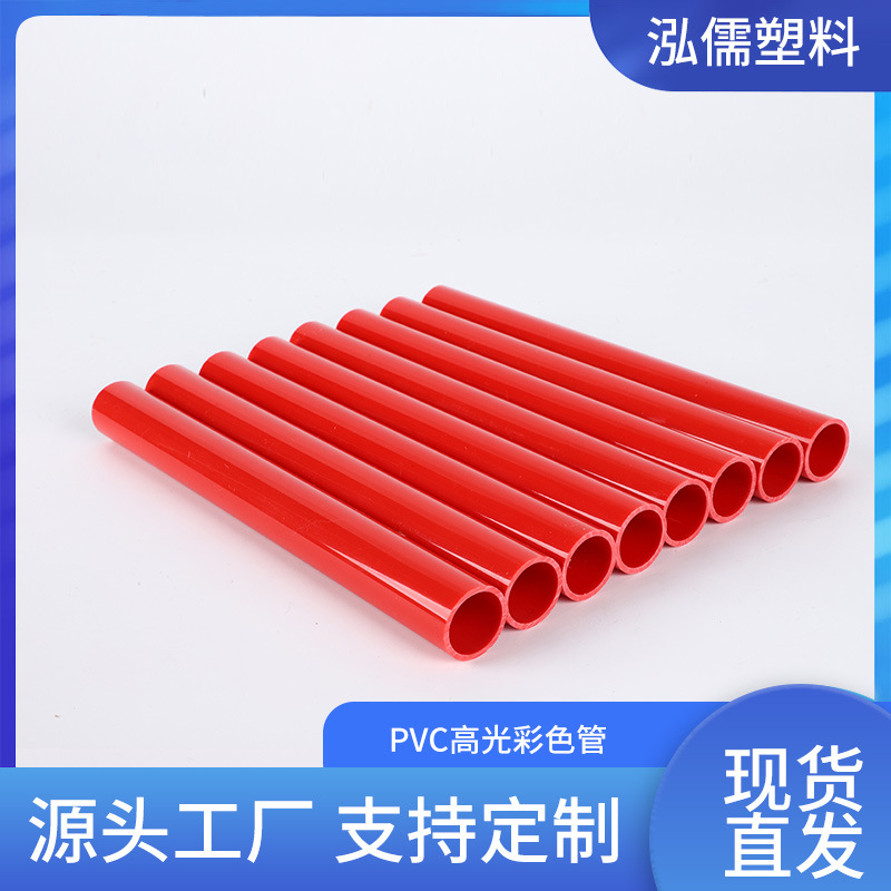 源头厂家PVC高光彩色塑料管透明硬管塑料管全支撑硬管玩具配件管